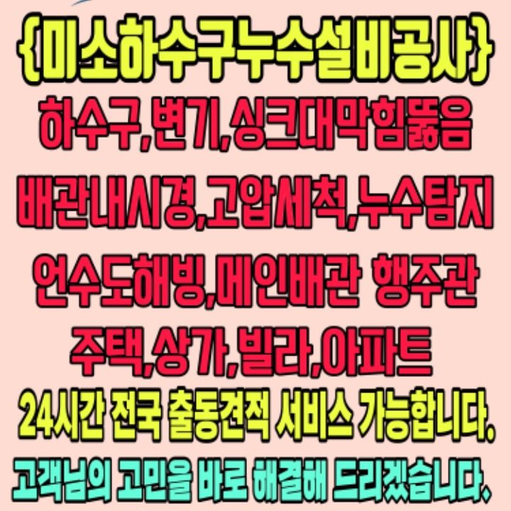 미소하수구누수설비공사