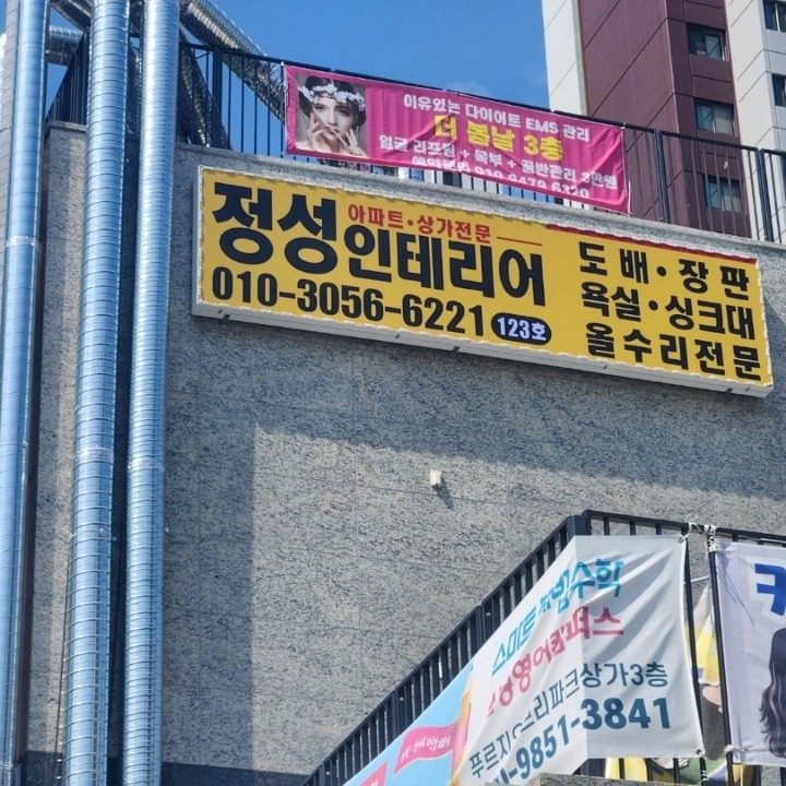 정성인테리어