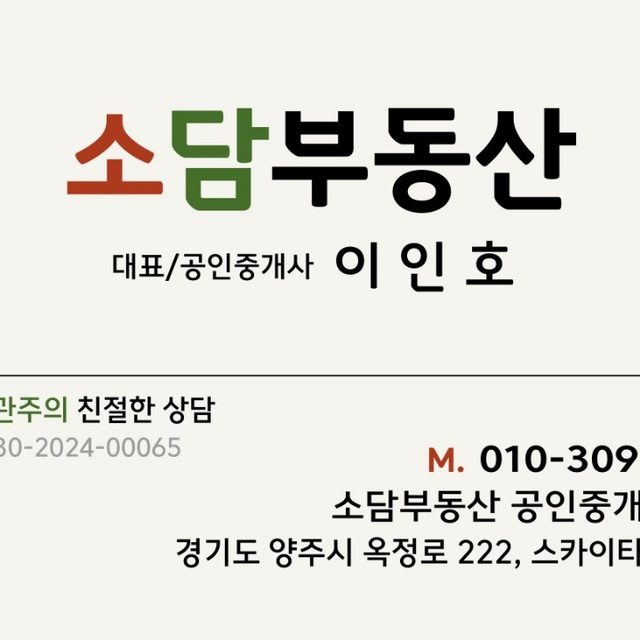 소담부동산공인중개사사무소