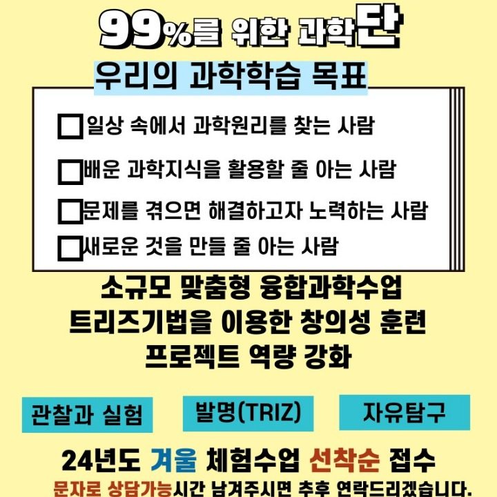 프로젝트형 과학공부방