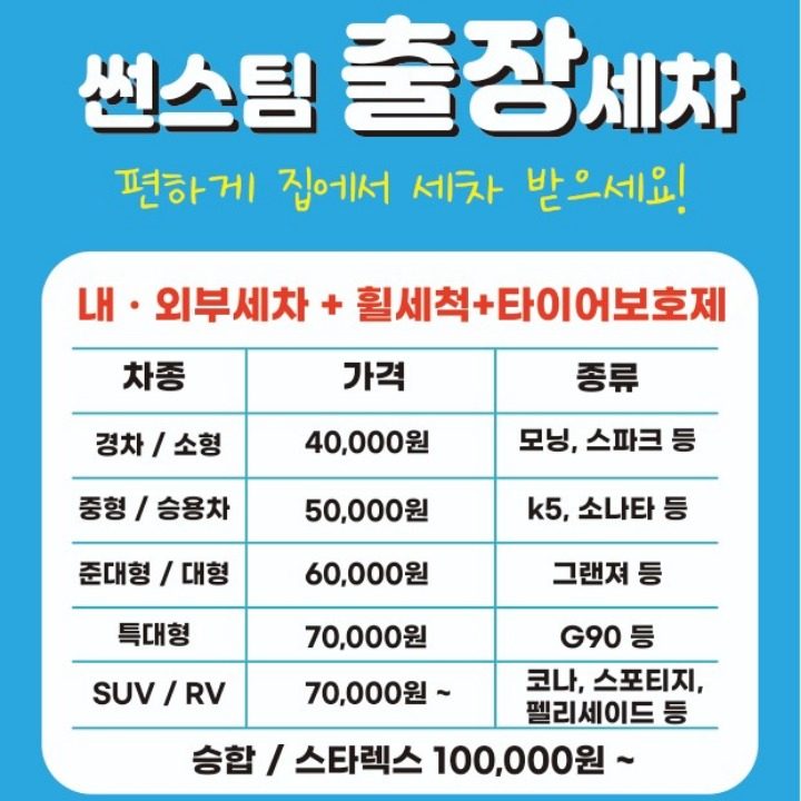 썬스팀케어 출장세차