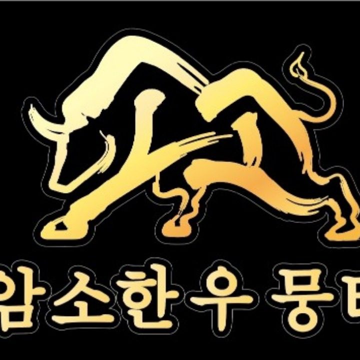 소소암소한우뭉티기