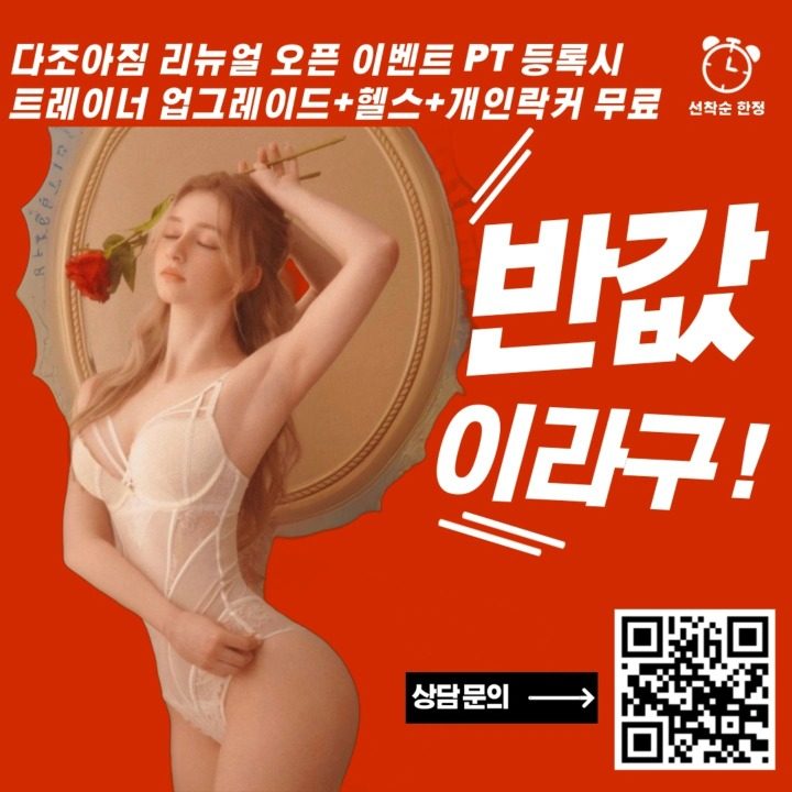 다조아짐PT 서울대입구점