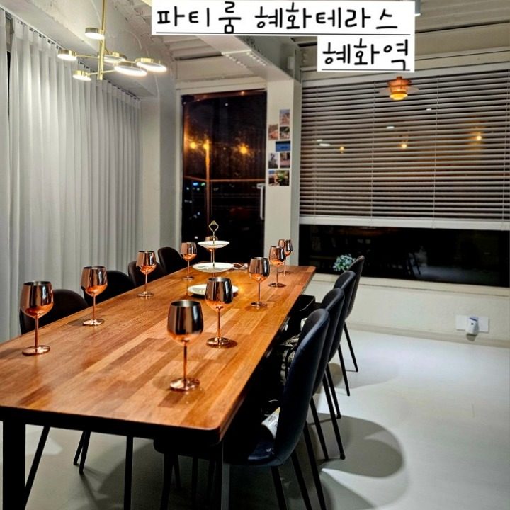 파티룸 혜화테라스