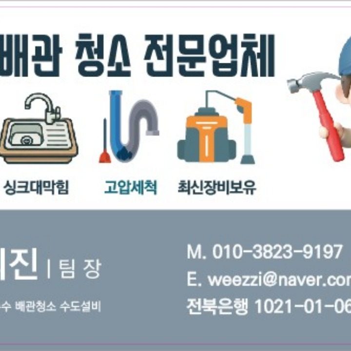 전주배관청소