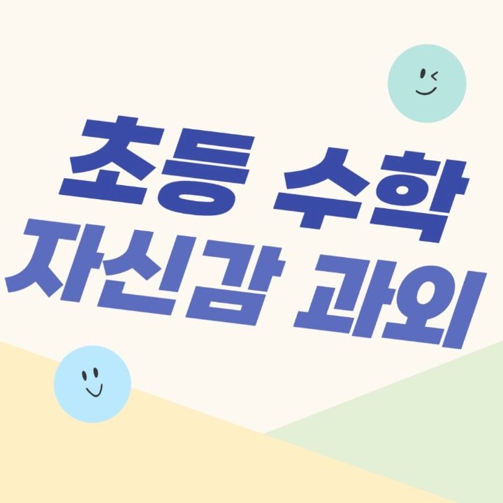 쑥쑥 수학