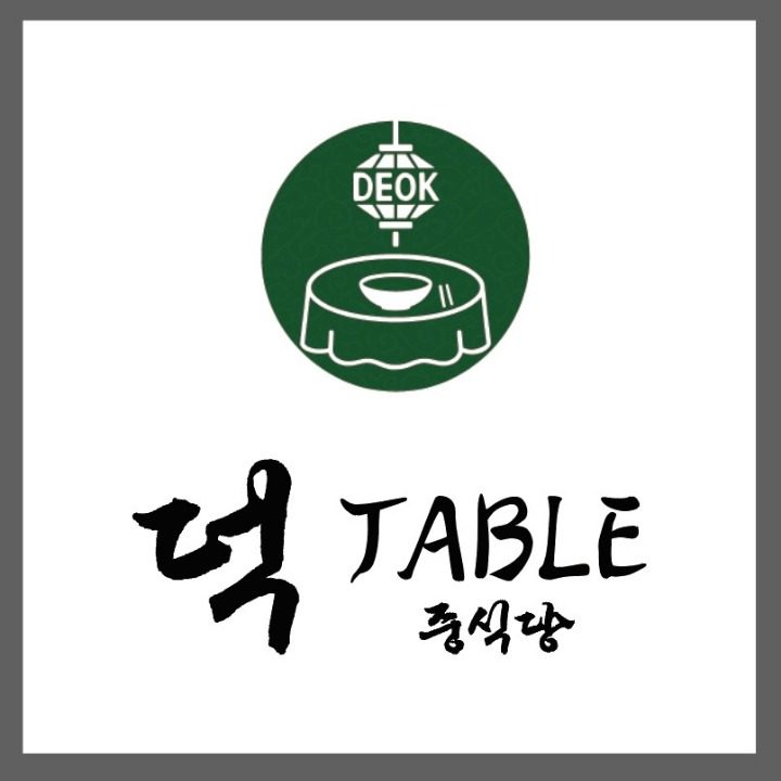 덕테이블
