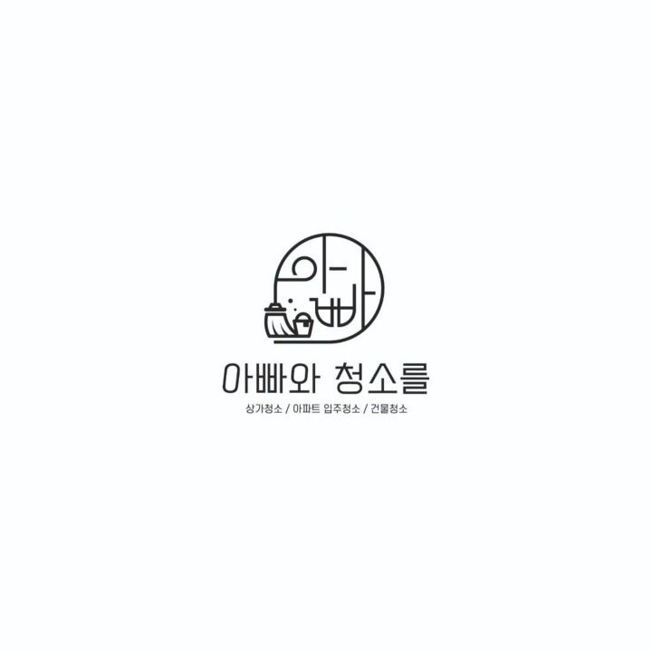 아빠 청소를 부탁해~