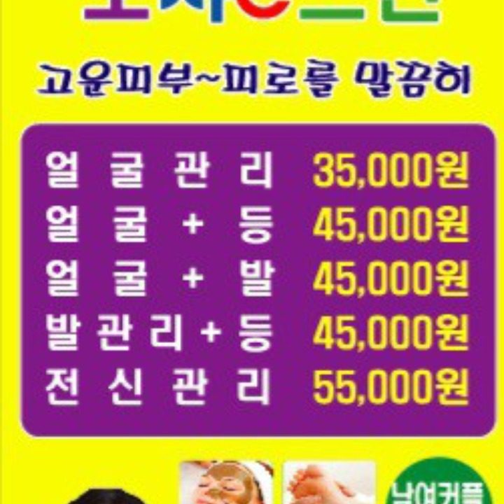 뽀샤C스킨피부관리