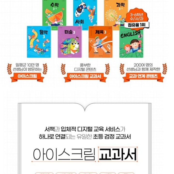 아이스크림 홈런 스마트 학습 아산