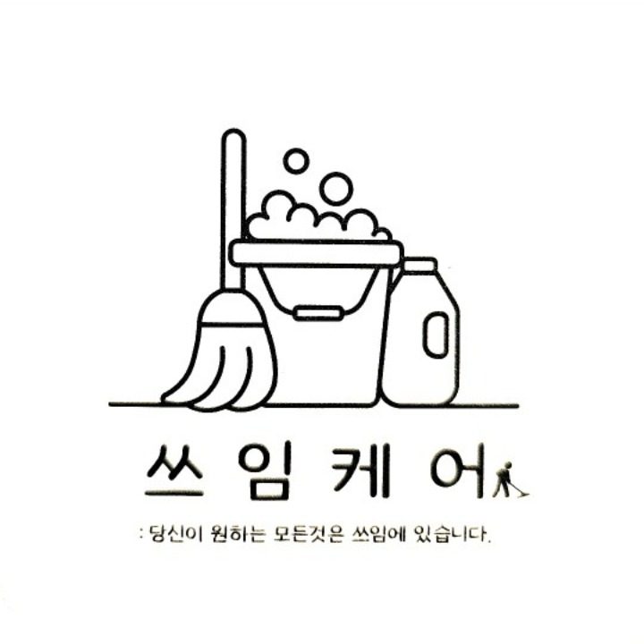 쓰임케어
