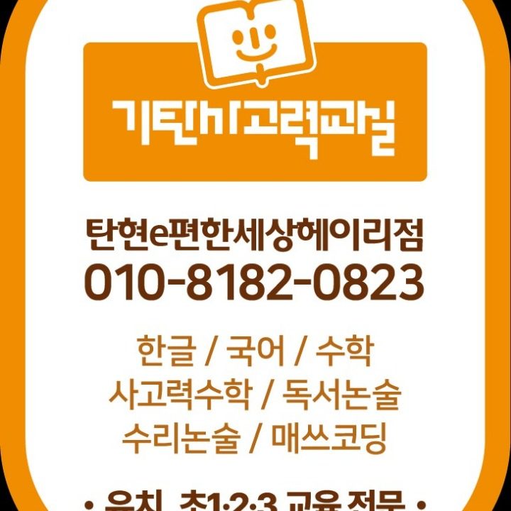 기탄사고력교실