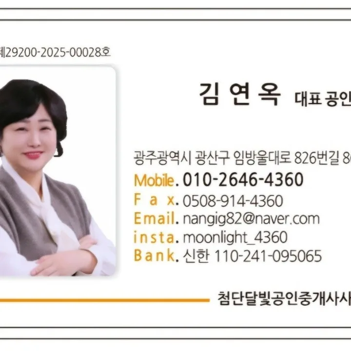 첨단달빛공인중개사사무소