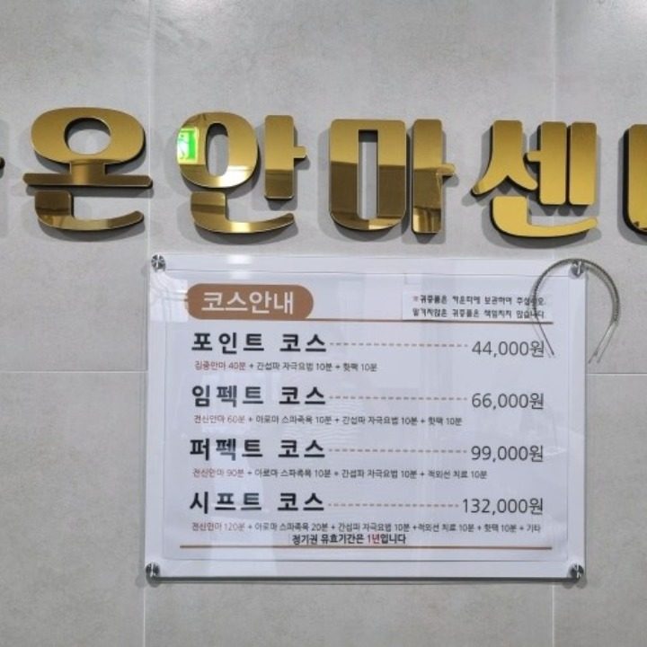 가온안마원