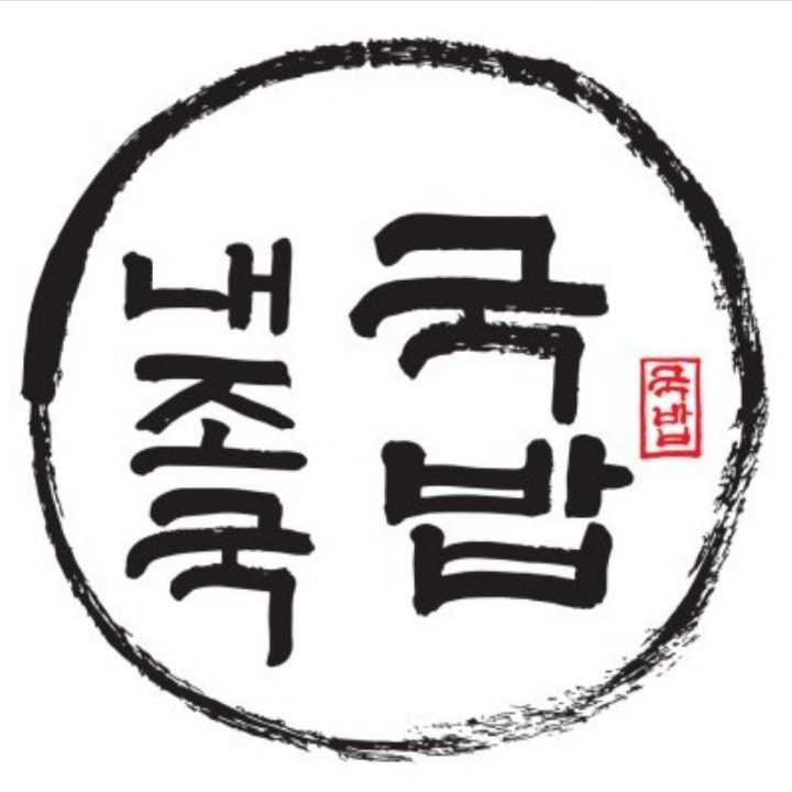 내조국 국밥