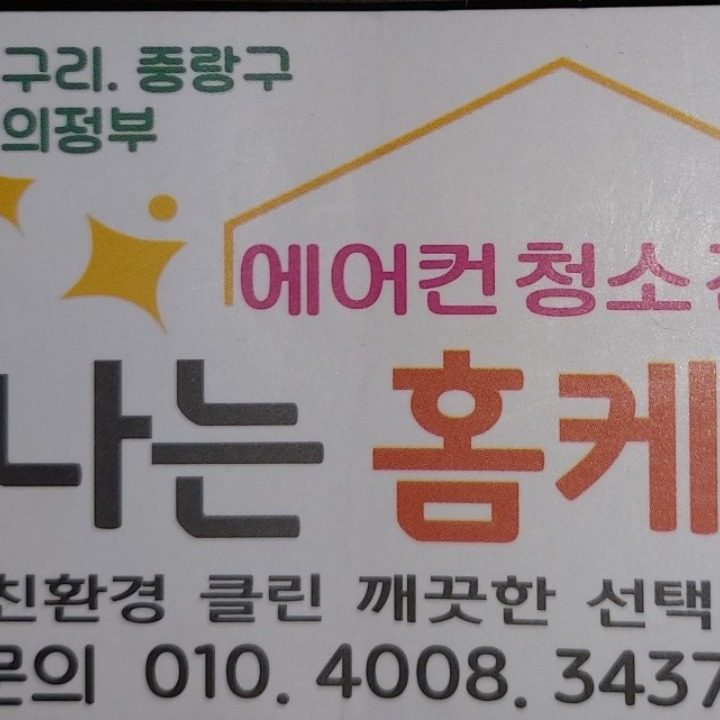 에어컨청소 빛나는홈케어