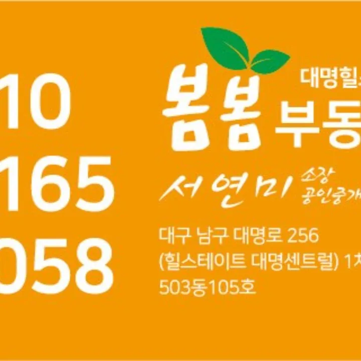 대명힐스봄봄부동산중개