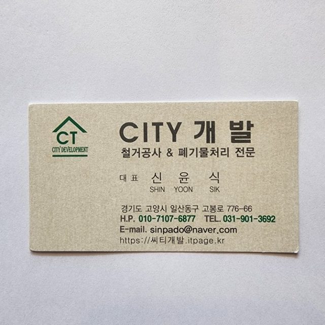 씨티철거