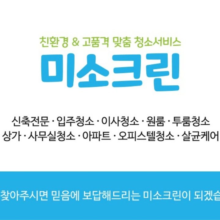 입주청소 이사청소 청소업체