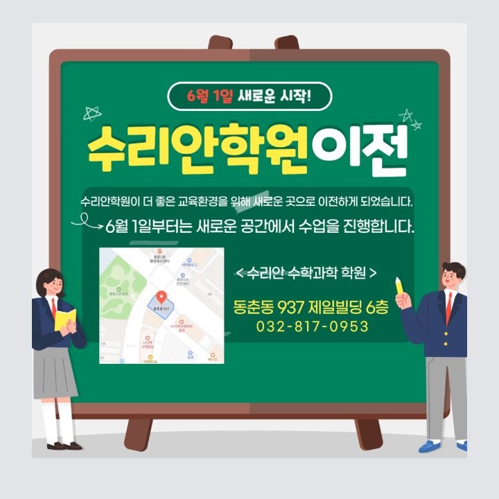 수리안학원