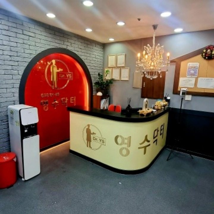 영수닥터학원
