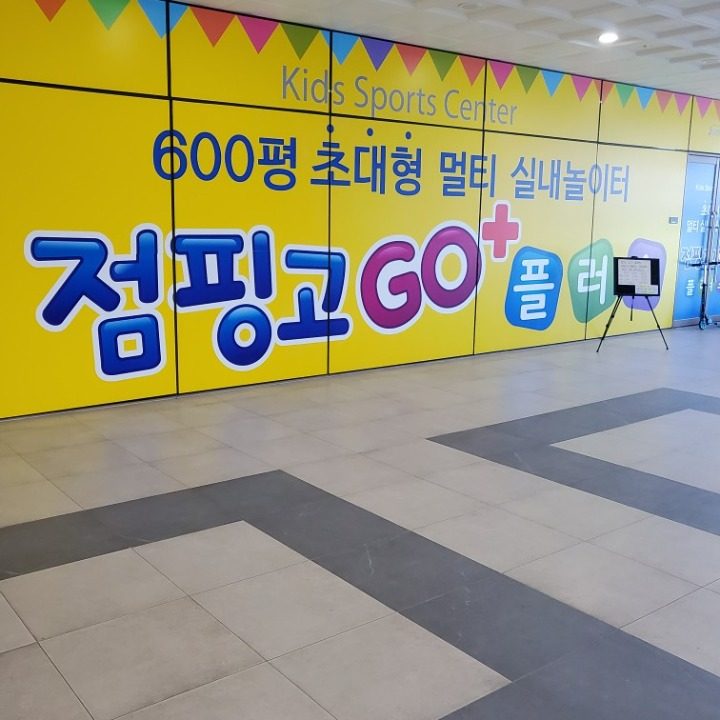 점핑고플러스주식회사