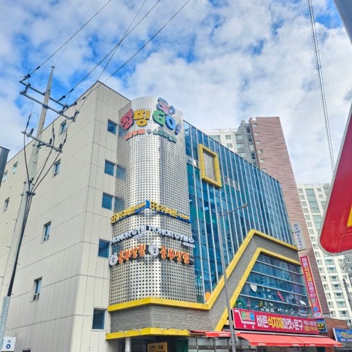 점핑고플러스