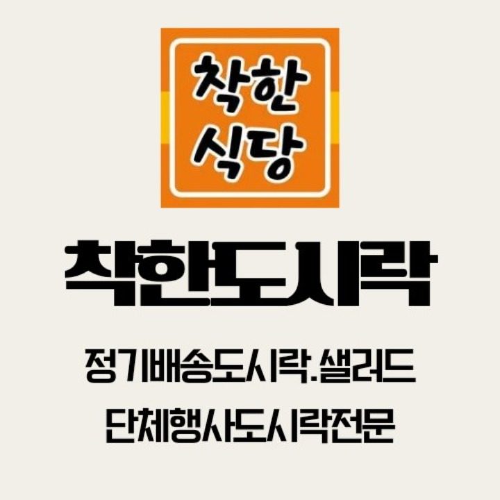 착한식당