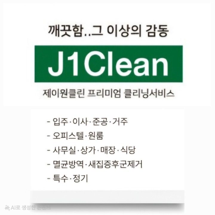 제이원클린