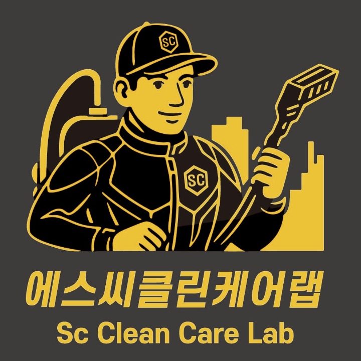 에스씨클린케어랩 김포점