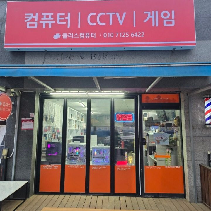 플러스컴퓨터