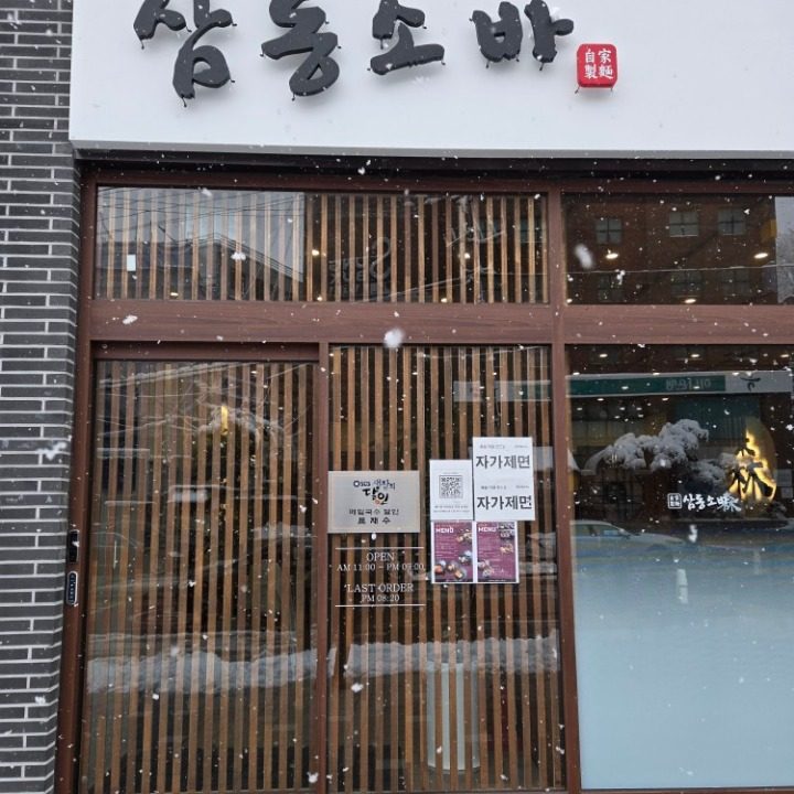 삼동소바 성북동점