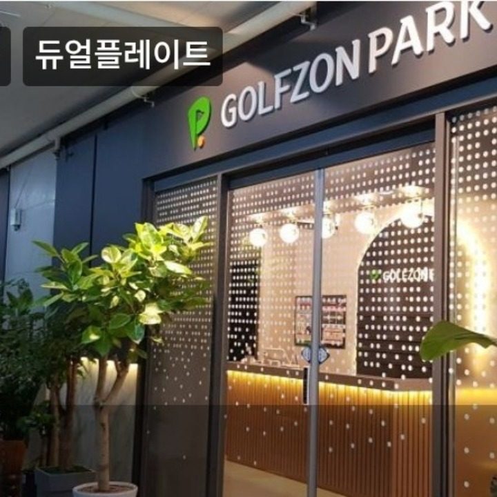 골프존파크이너매스마곡