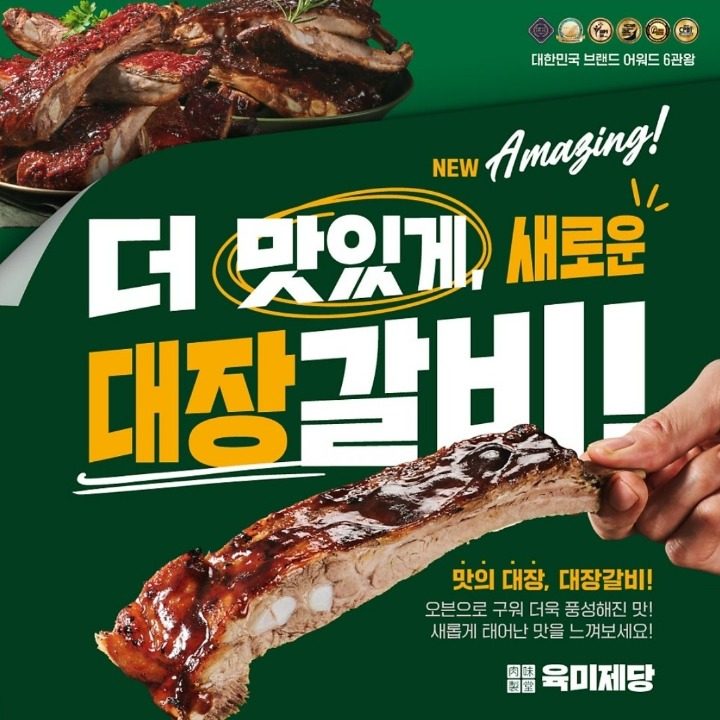 육미제당 온천점