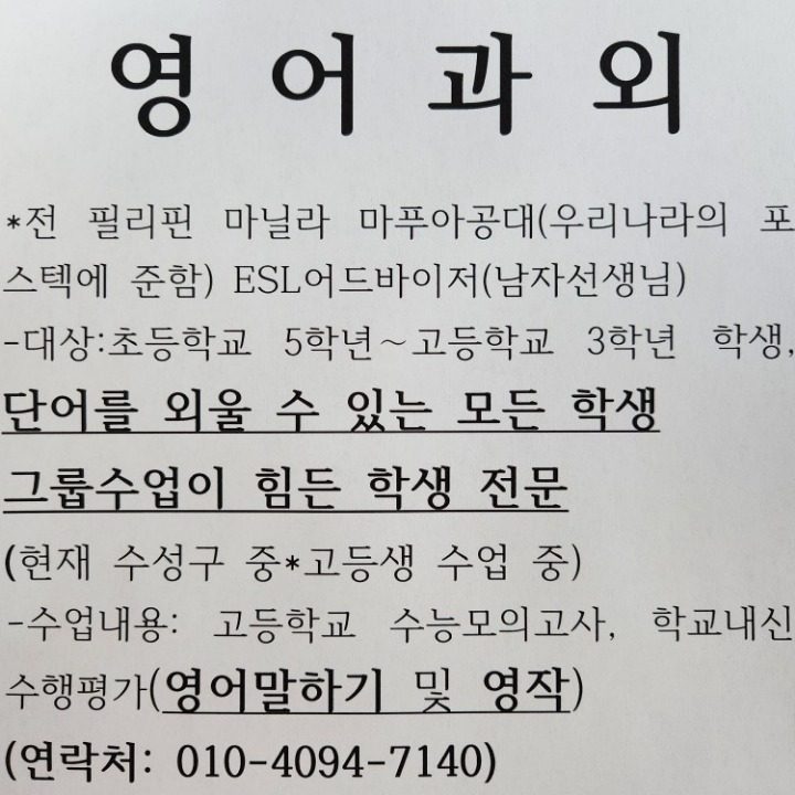 강쌤영어전문과외