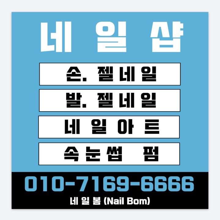 바이수 네일봄
