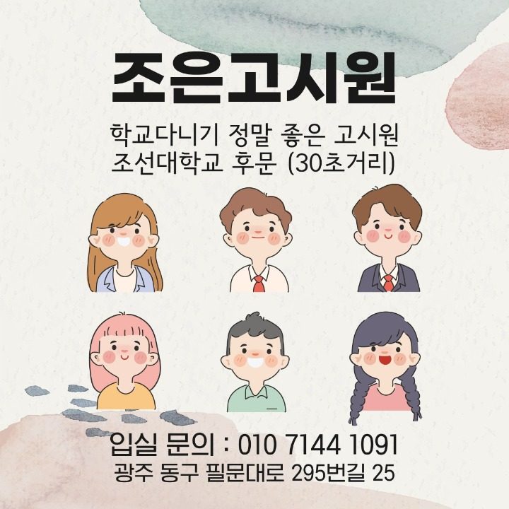 조은고시원