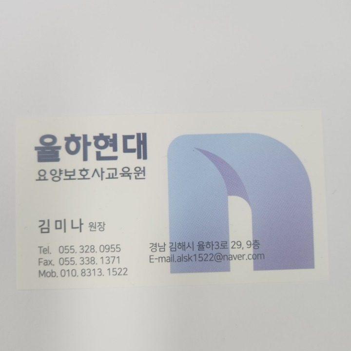 율하현대요양보호사교육원