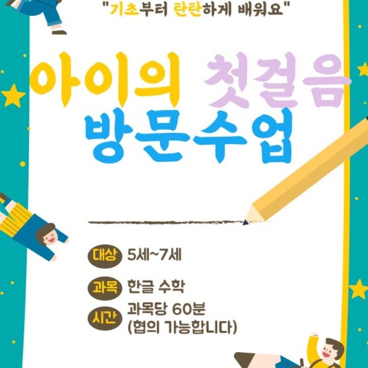 유아 방문수업