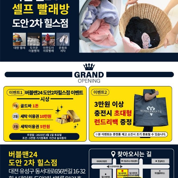 버블맨24 도안2차힐스점 코인빨래방