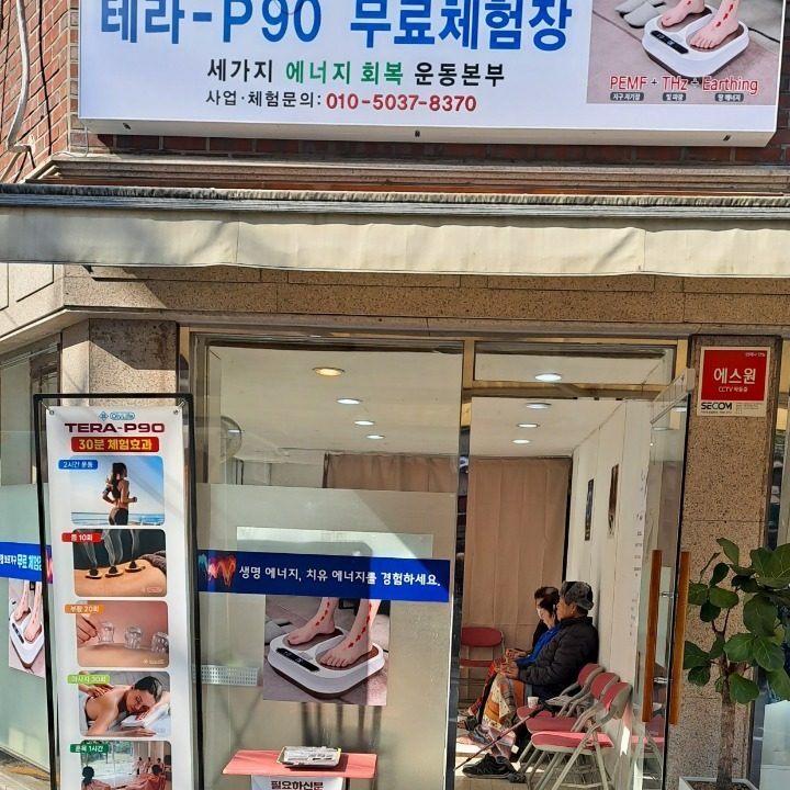 올리라이프 테라피90 대여 체험장