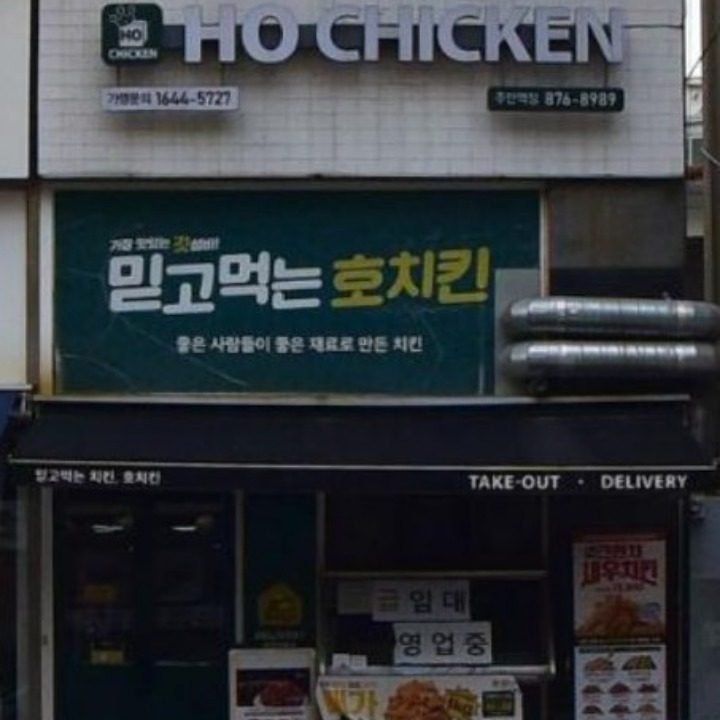 호치킨주안역정