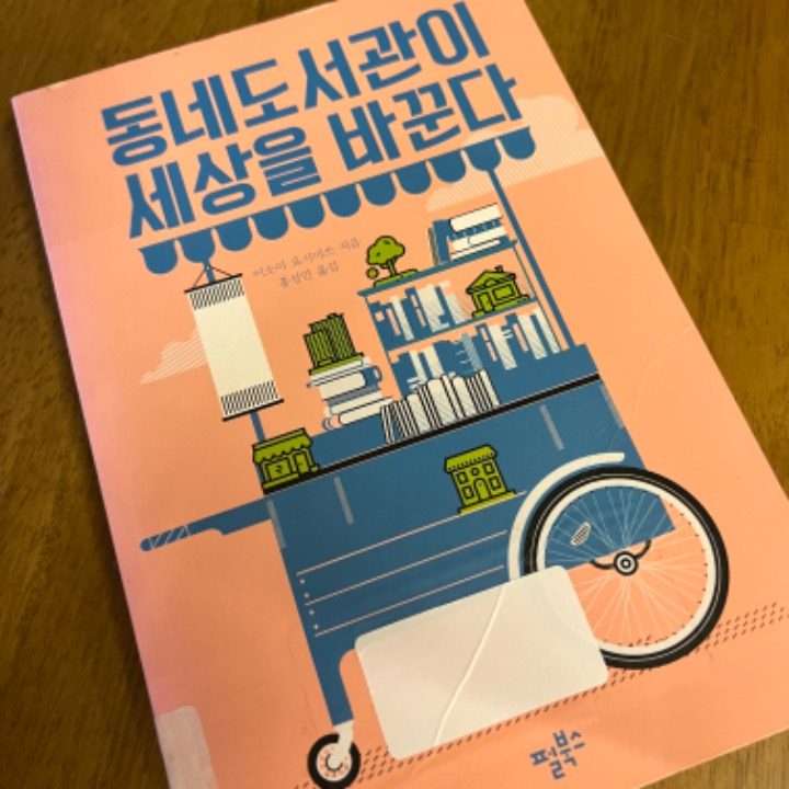 만나놀이터작은도서관