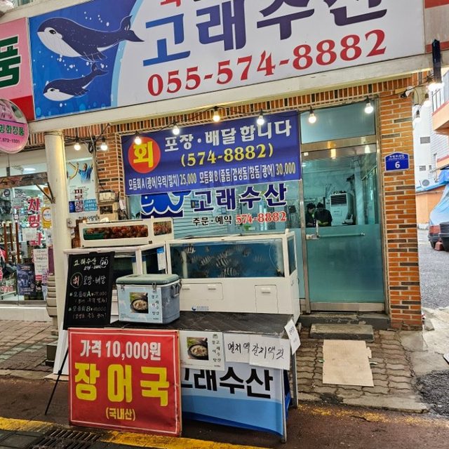 고래수산