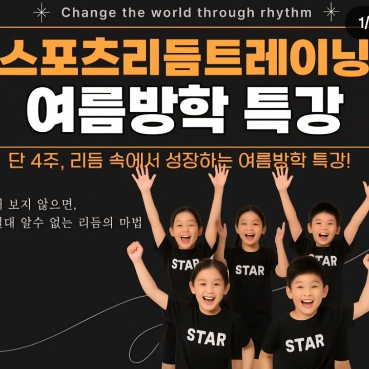 스포츠리듬트레이닝