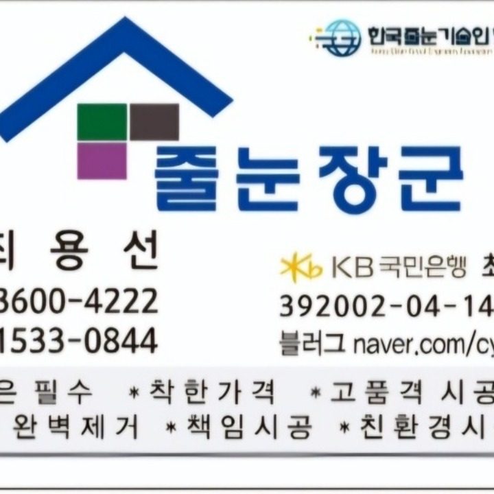 줄눈장군