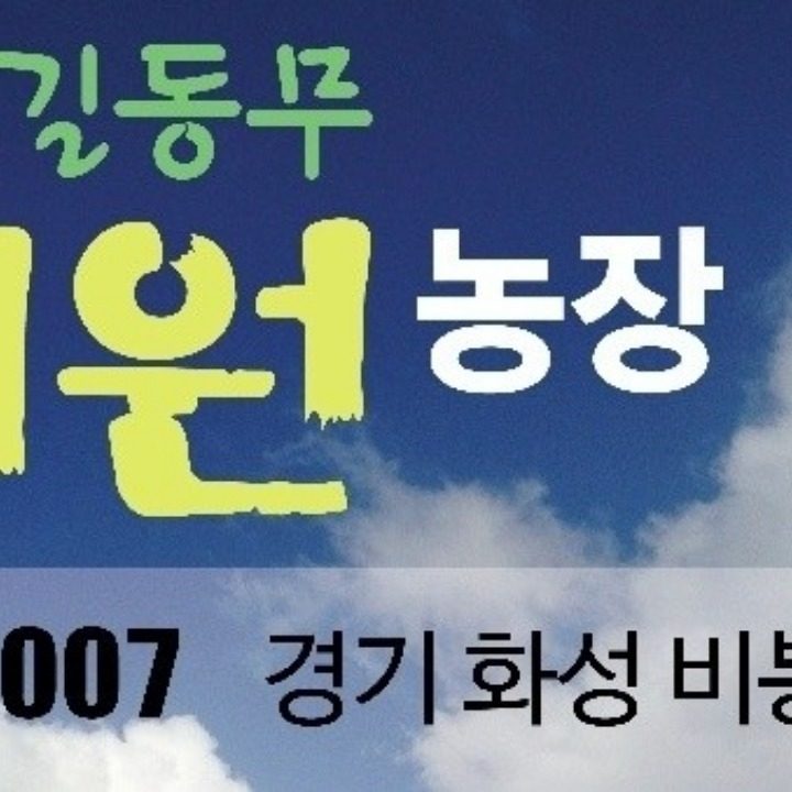 두리원농장 조경식물 맥문동 풋고추 홍고추 체험농활 환영