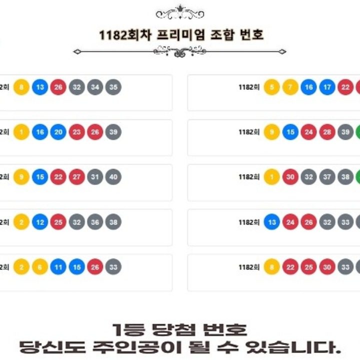 로또분석가