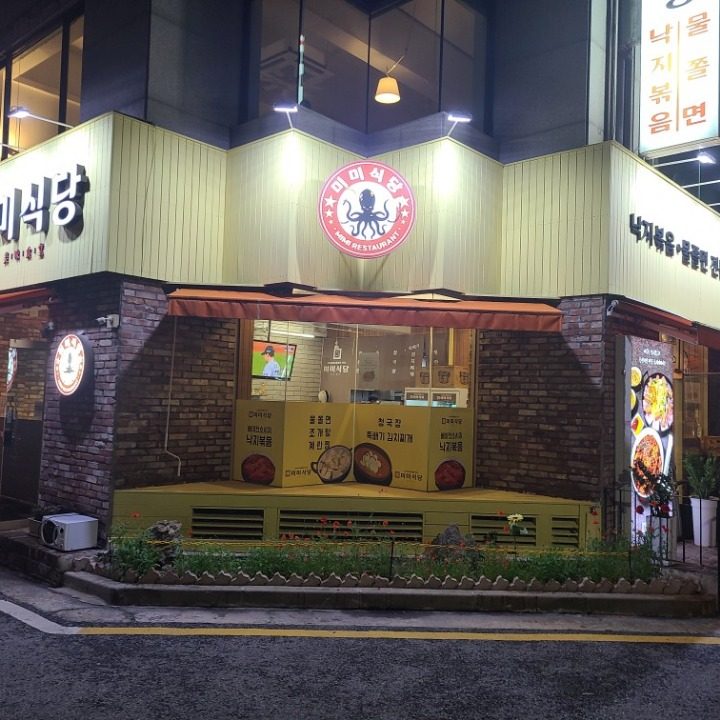 미미식당