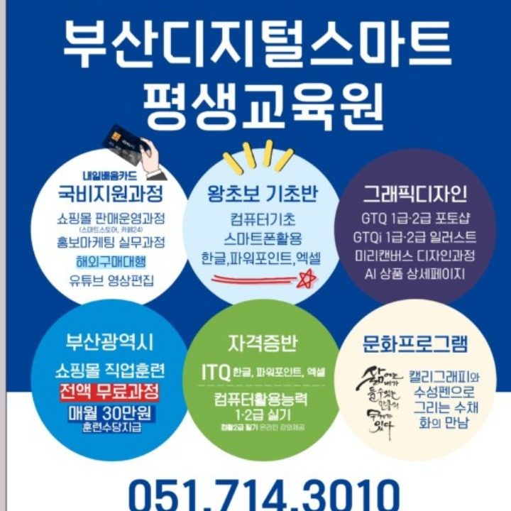 부산디지털스마트평생교육원